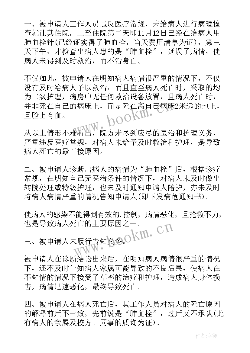 2023年事故赔偿申请书(模板5篇)