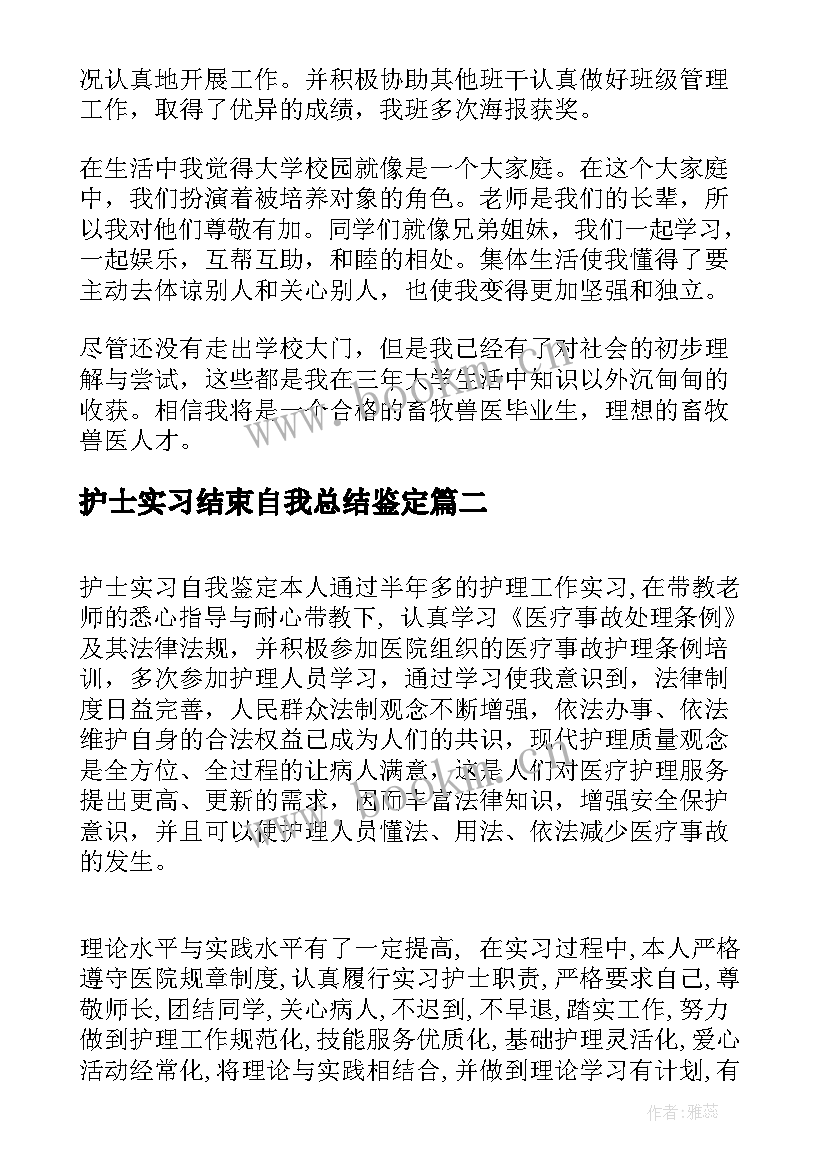 最新护士实习结束自我总结鉴定(精选9篇)