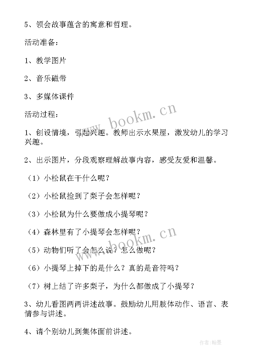 中班我的身体教案设计意图 中班语言活动我的幸运的一天教案(通用9篇)