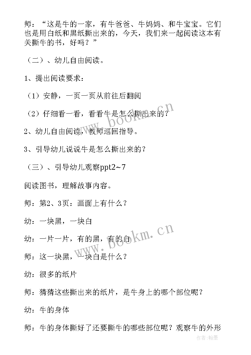 中班我的身体教案设计意图 中班语言活动我的幸运的一天教案(通用9篇)