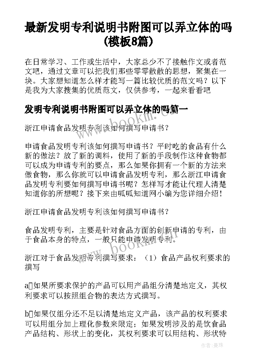 最新发明专利说明书附图可以弄立体的吗(模板8篇)