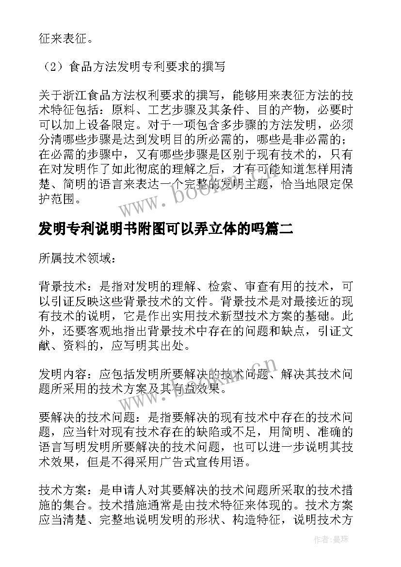 最新发明专利说明书附图可以弄立体的吗(模板8篇)