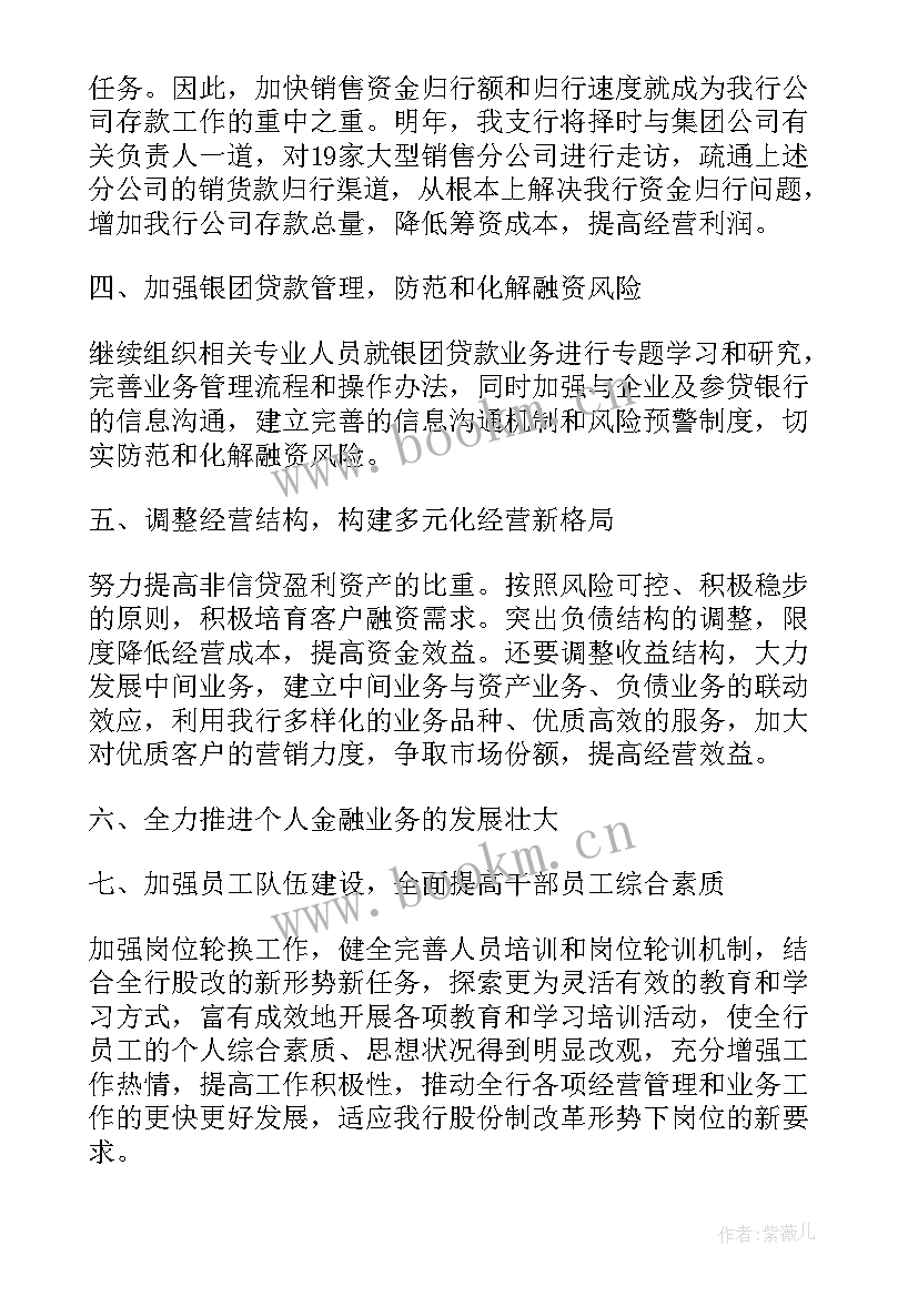 最新银行员工工作规划(优质5篇)