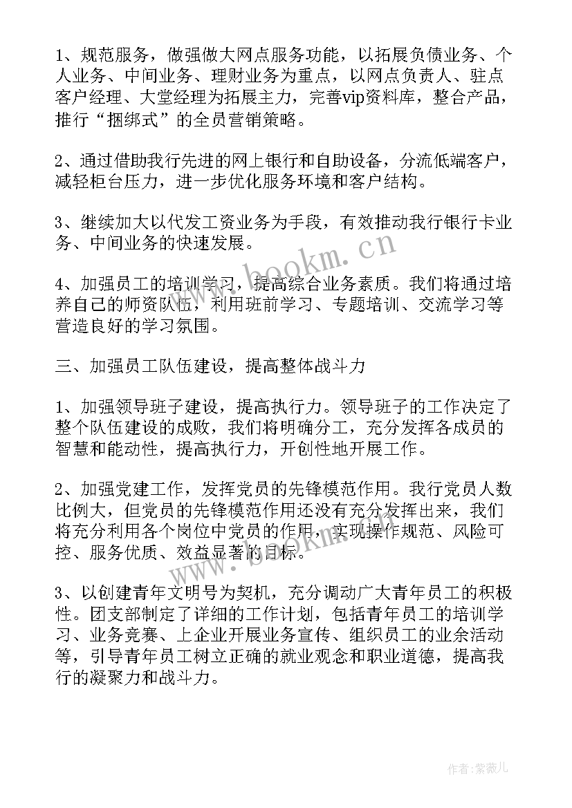 最新银行员工工作规划(优质5篇)