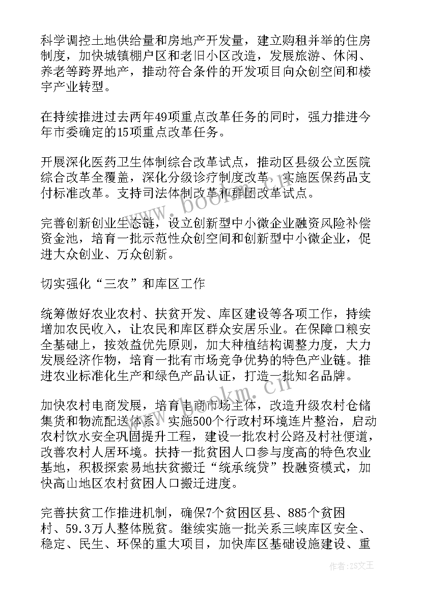 学习两会精神发言材料(汇总5篇)