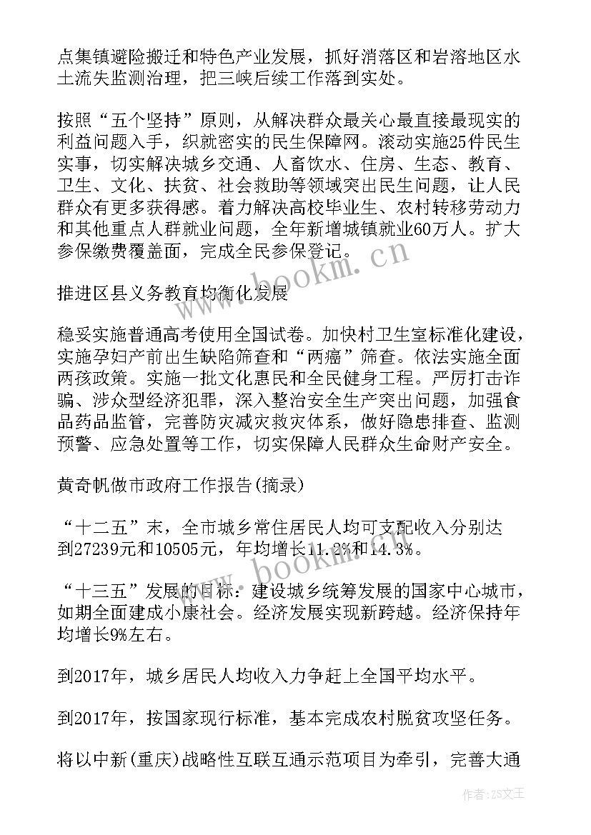 学习两会精神发言材料(汇总5篇)