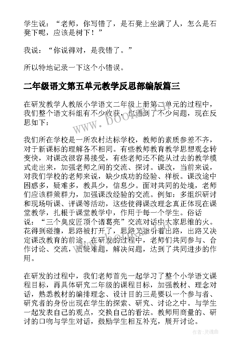 2023年二年级语文第五单元教学反思部编版 二年级语文第六单元教学反思(优秀5篇)