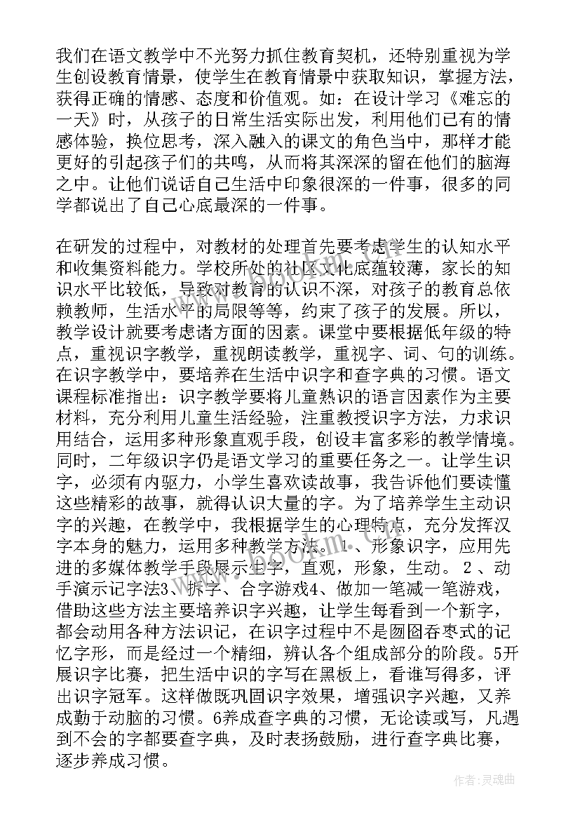 2023年二年级语文第五单元教学反思部编版 二年级语文第六单元教学反思(优秀5篇)