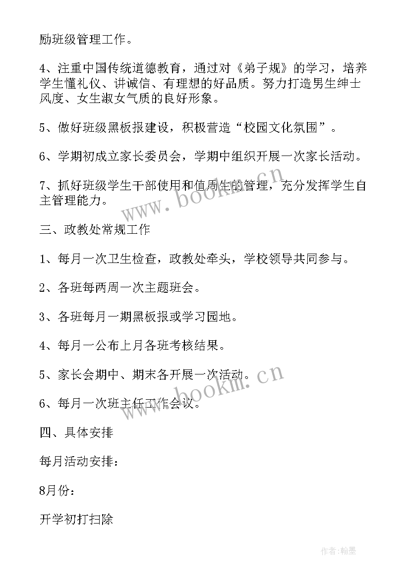 2023年小学政教处工作计划下学期 小学政教处工作计划学年度上学期(大全5篇)