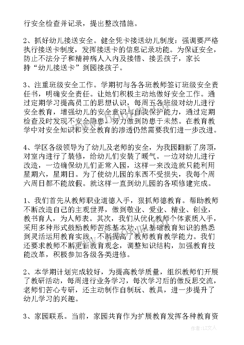 2023年幼儿园园长总结发言稿(优质5篇)