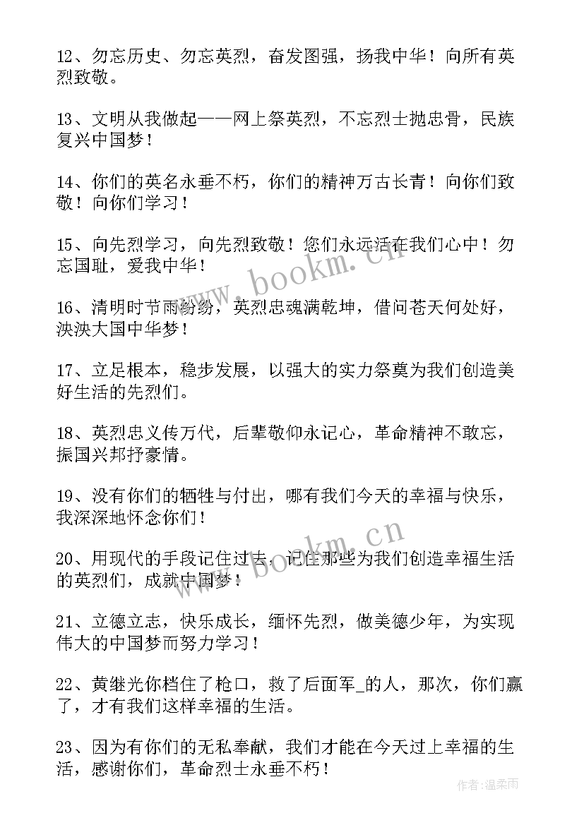 清明祭英烈手抄报(精选5篇)