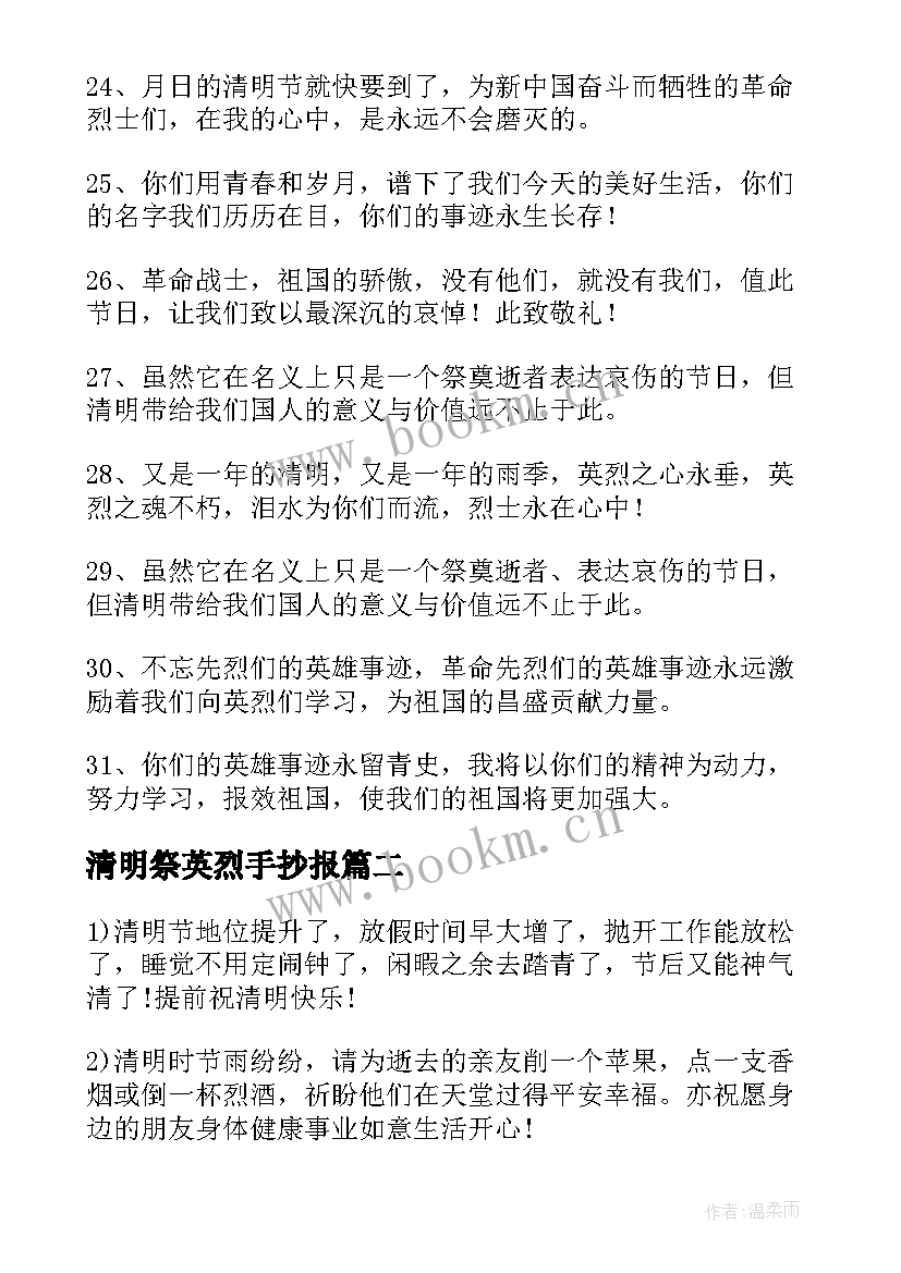 清明祭英烈手抄报(精选5篇)