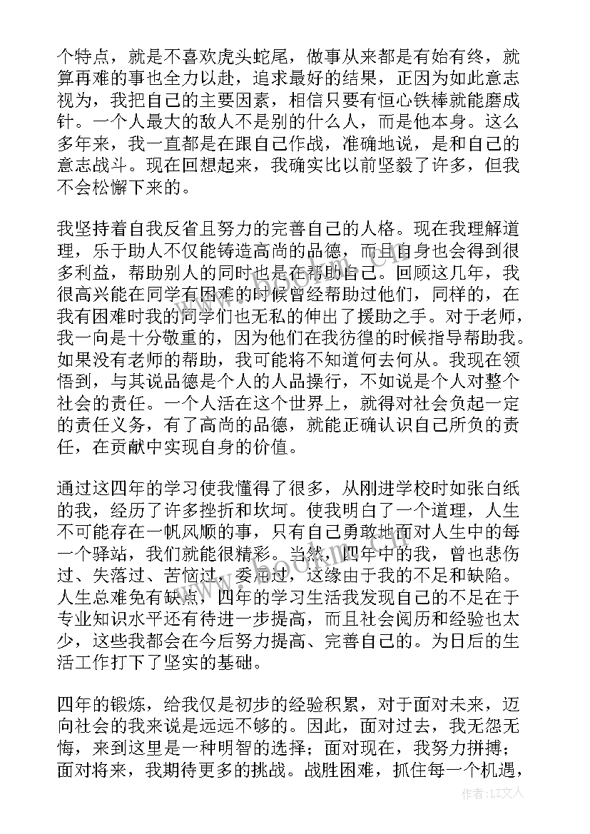 本科毕业生登记表的自我鉴定(模板5篇)