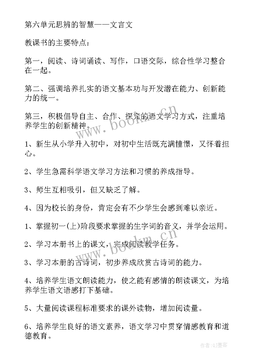 最新七年级上学期语文教学工作计划 第一学期语文教学工作计划(优秀6篇)