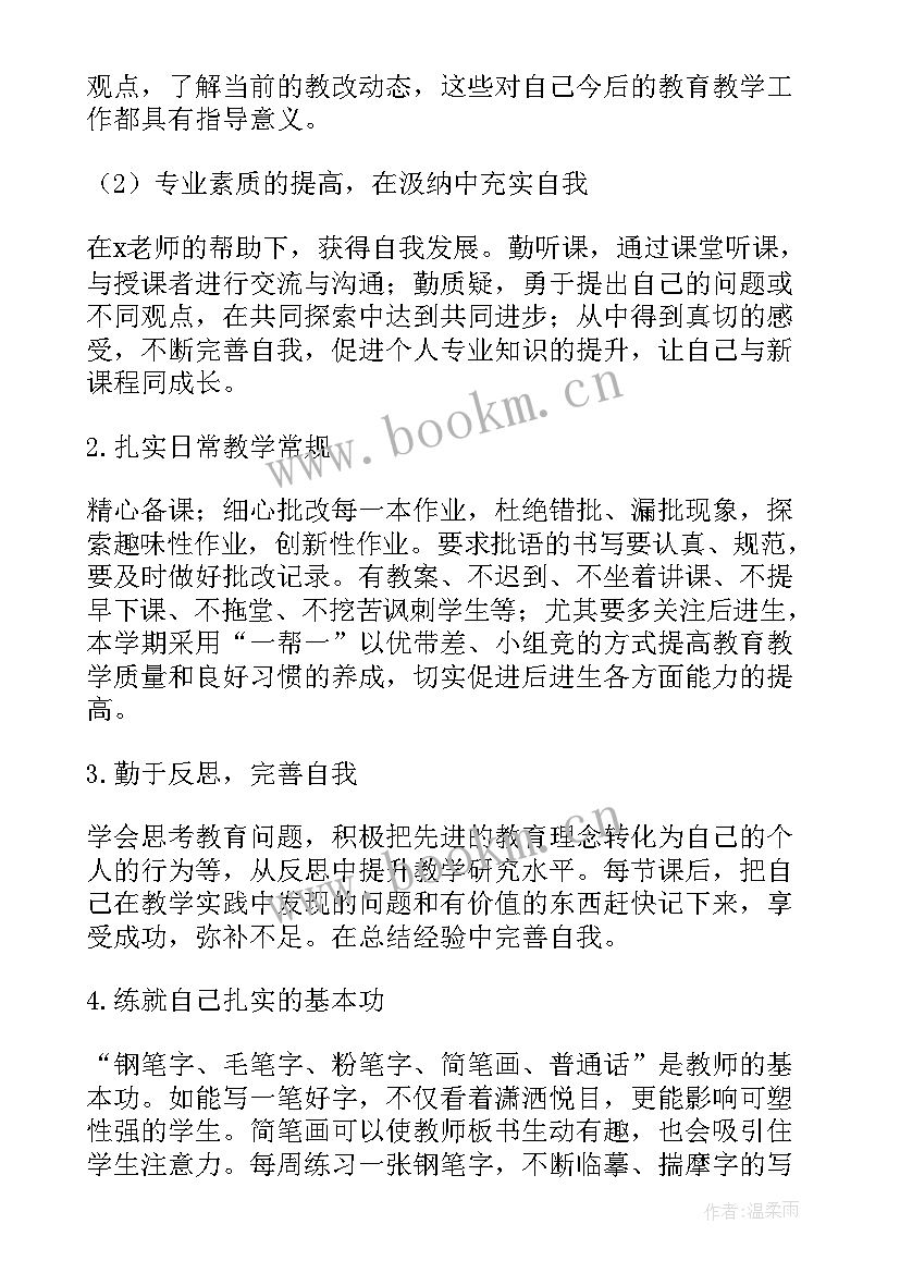 小学语文教师个人教研工作计划(优质7篇)