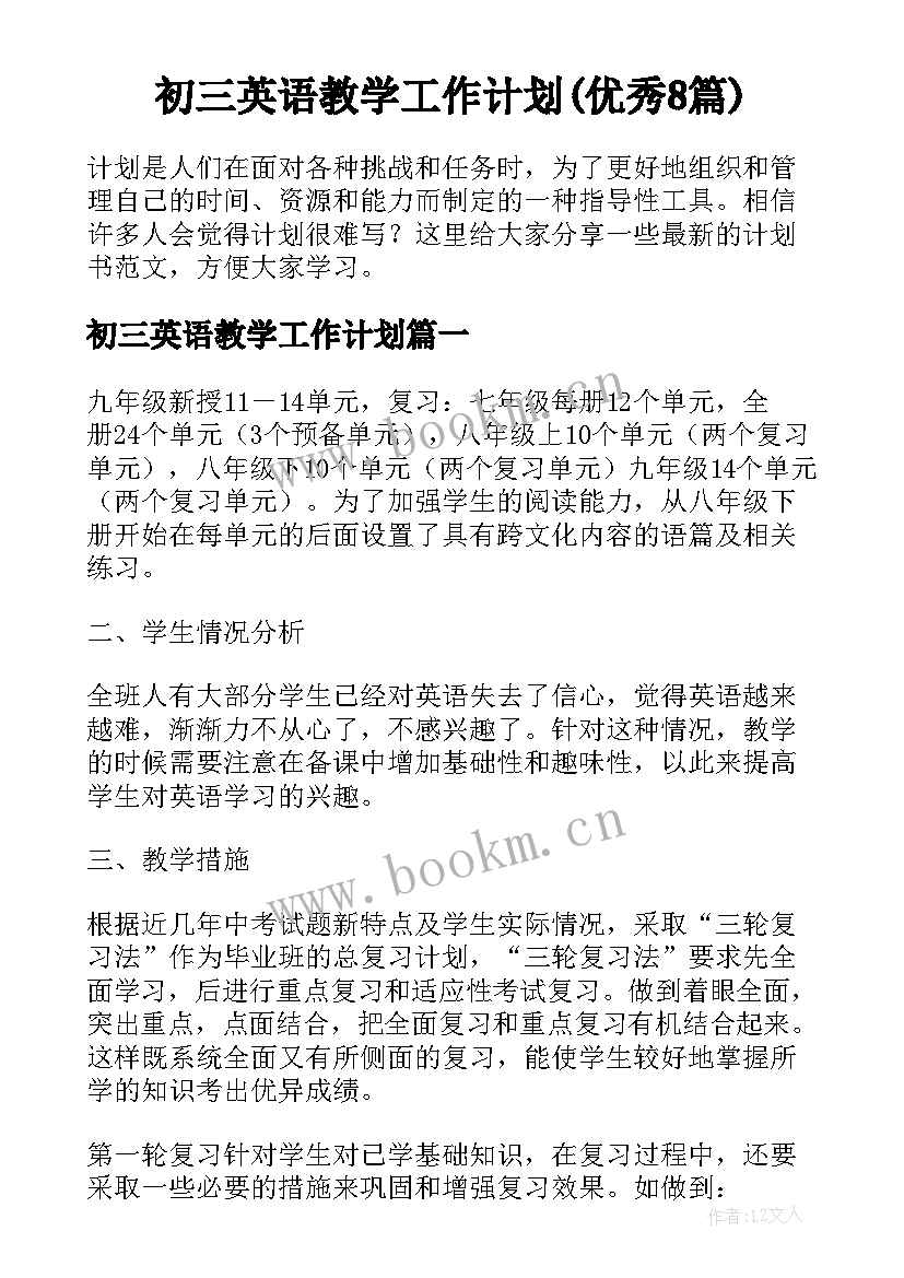 初三英语教学工作计划(优秀8篇)