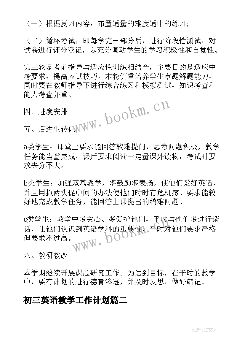 初三英语教学工作计划(优秀8篇)