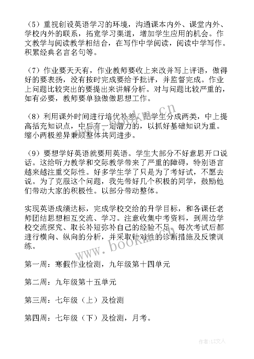 初三英语教学工作计划(优秀8篇)