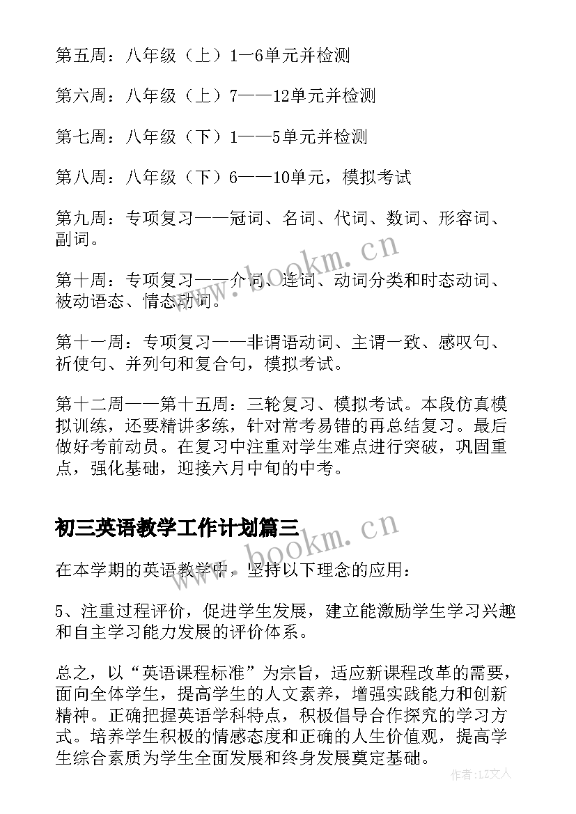 初三英语教学工作计划(优秀8篇)