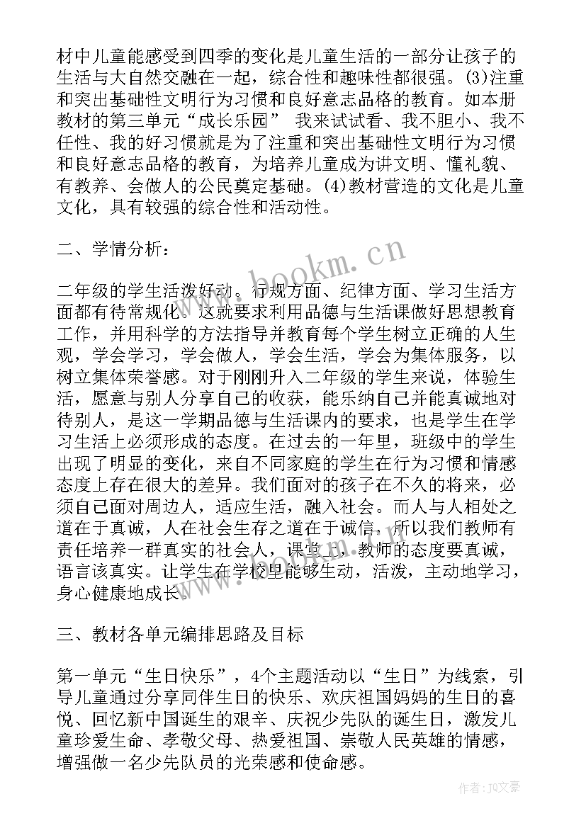 2023年苏教版二年级数学教学计划(精选7篇)