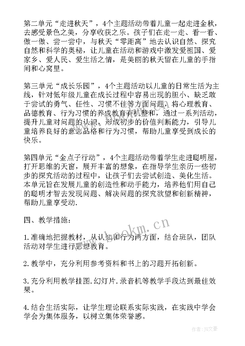 2023年苏教版二年级数学教学计划(精选7篇)