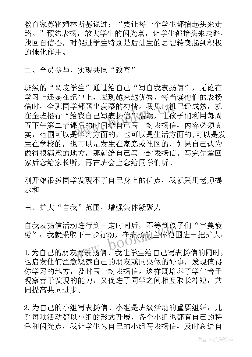 2023年自我表扬和自我批评(优秀5篇)