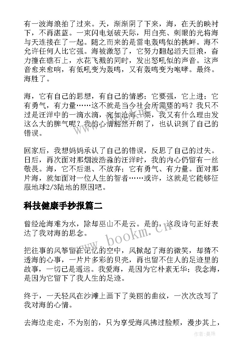 科技健康手抄报(优秀10篇)