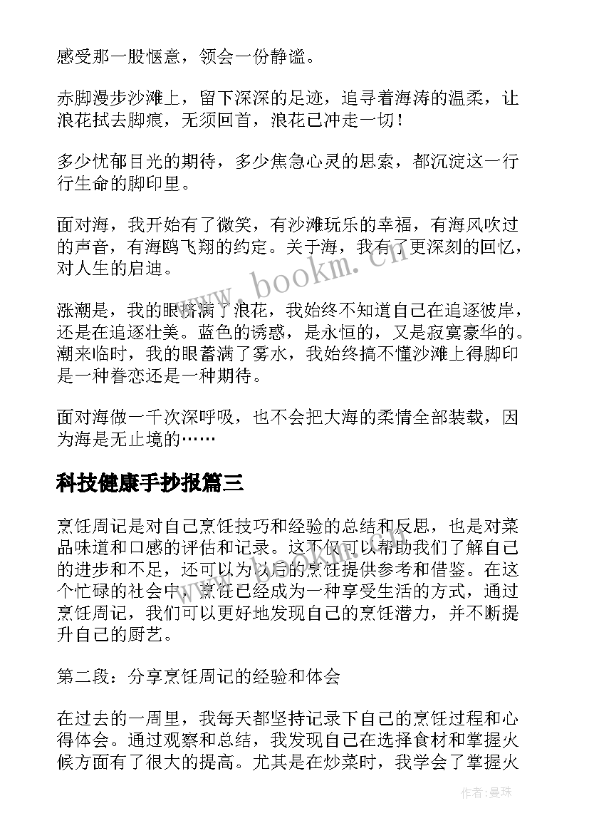 科技健康手抄报(优秀10篇)