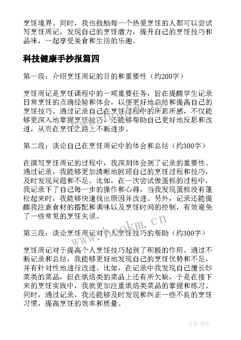 科技健康手抄报(优秀10篇)