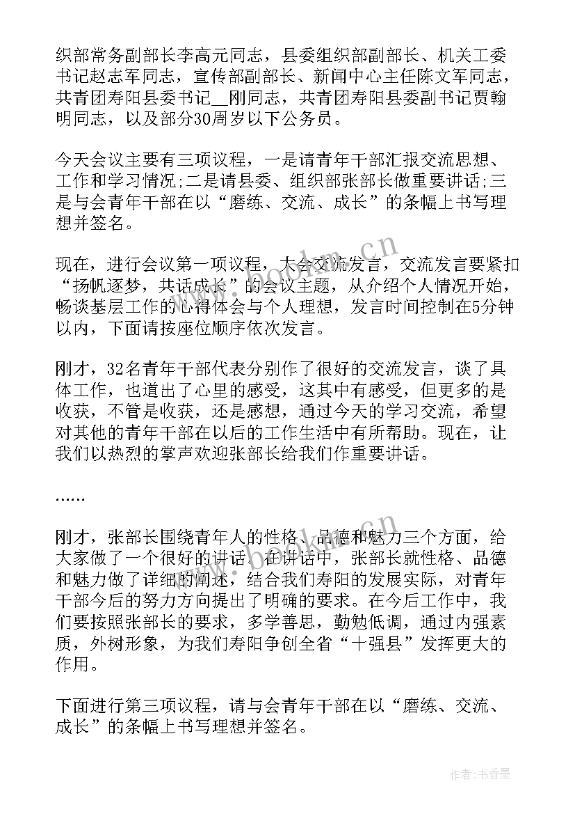 在青年干部座谈会上的领导讲话 乡镇青年干部座谈(通用8篇)