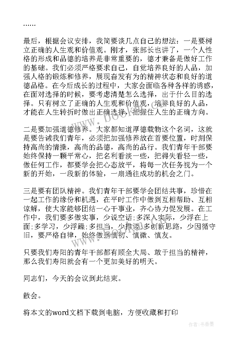 在青年干部座谈会上的领导讲话 乡镇青年干部座谈(通用8篇)