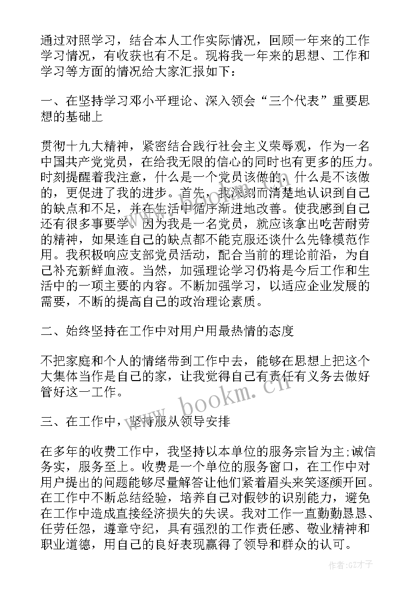 2023年党员个人发言提纲(模板8篇)