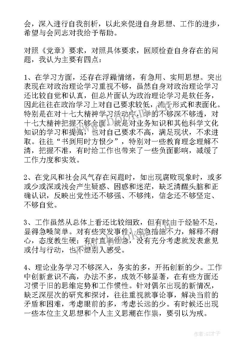 2023年党员个人发言提纲(模板8篇)