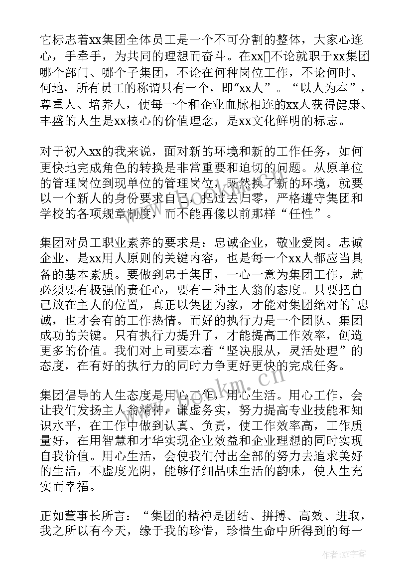 2023年新入职培训心得体会(汇总8篇)