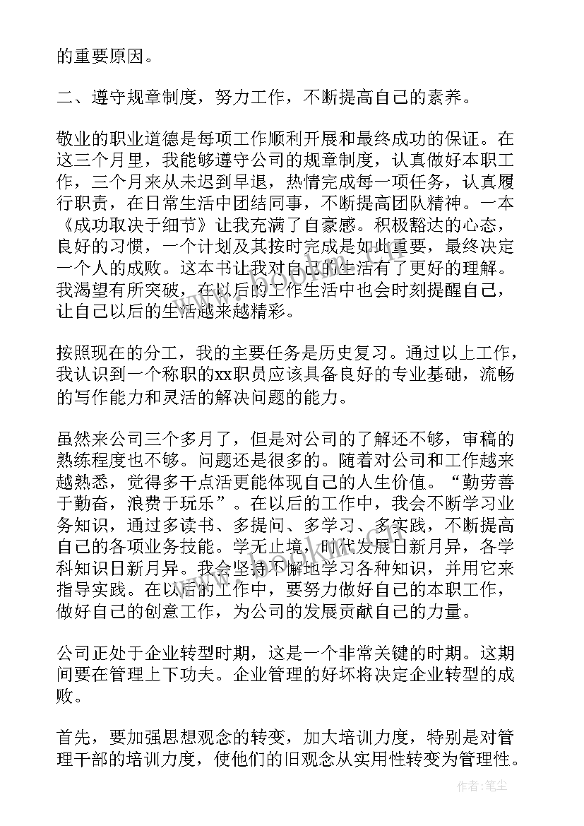 新员工试用期个人小结给公司提建议(实用8篇)