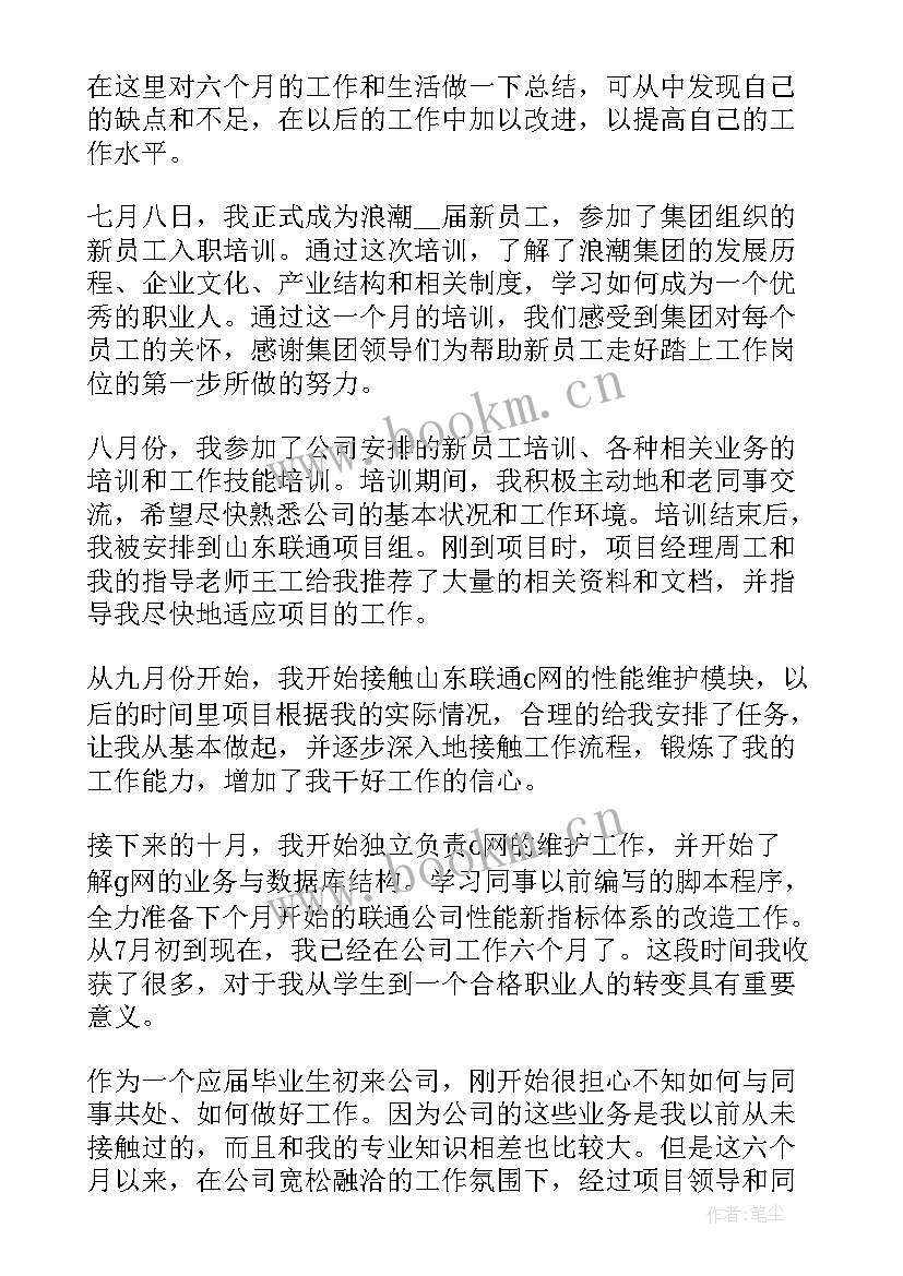 新员工试用期个人小结给公司提建议(实用8篇)