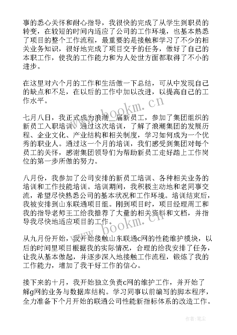 新员工试用期个人小结给公司提建议(实用8篇)