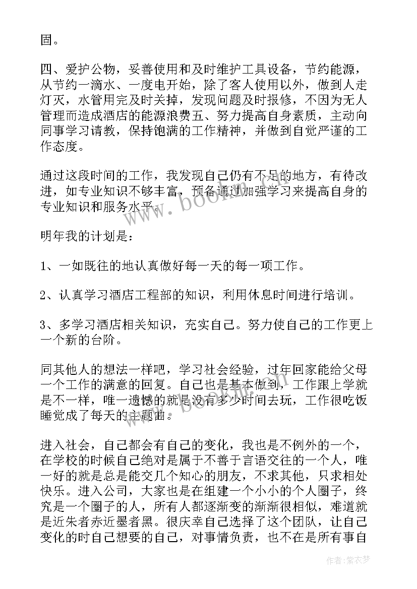 2023年计划员工作总结及下一年工作计划和目标(精选5篇)