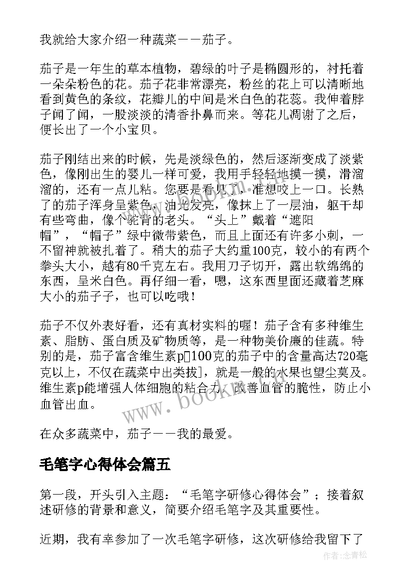 最新毛笔字心得体会(优秀7篇)