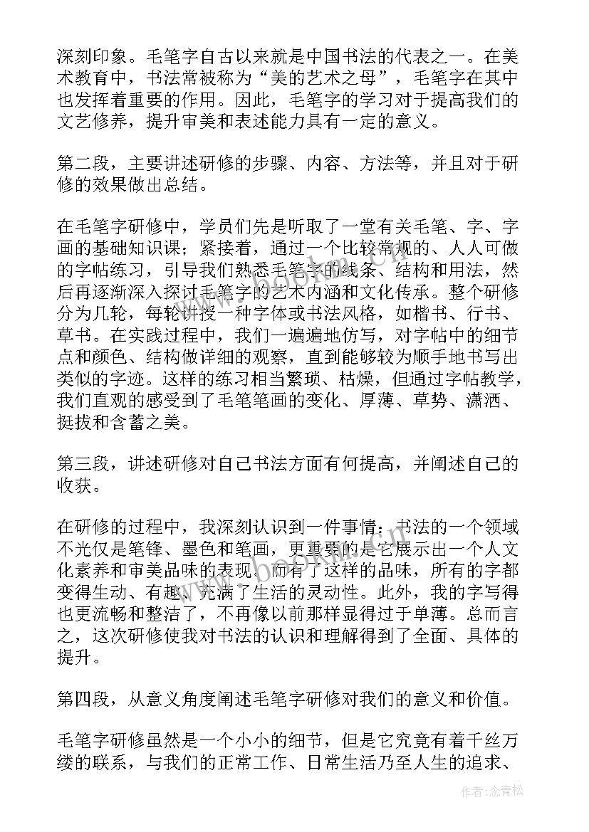 最新毛笔字心得体会(优秀7篇)