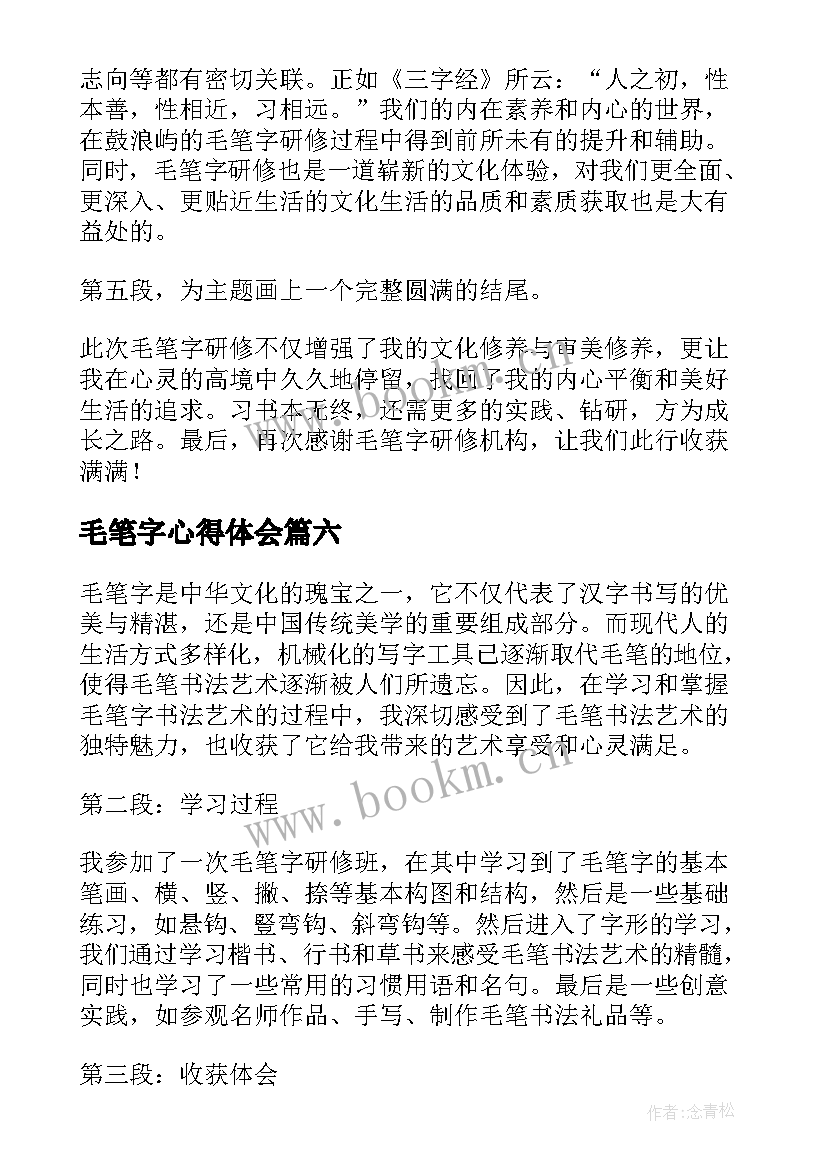 最新毛笔字心得体会(优秀7篇)