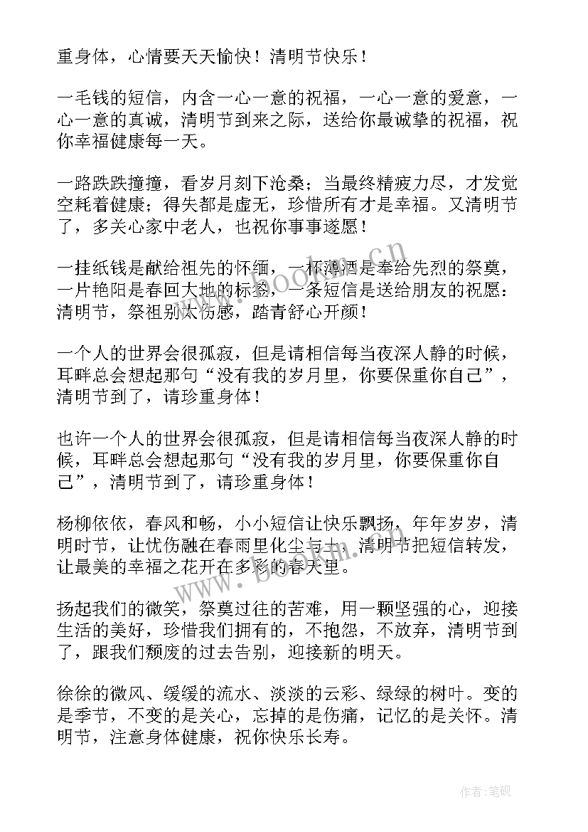 最新清明节假期安全教育 清明节假期安全教案(优质5篇)