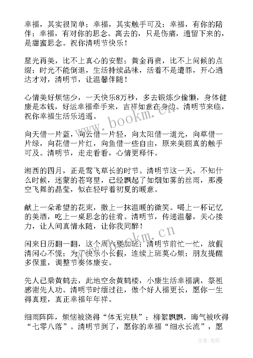 最新清明节假期安全教育 清明节假期安全教案(优质5篇)