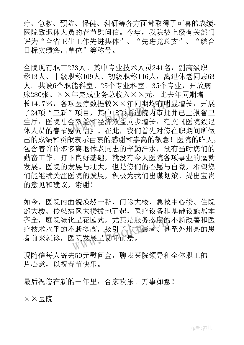 2023年退休人员春节慰问信息 退休人员春节慰问信(大全5篇)