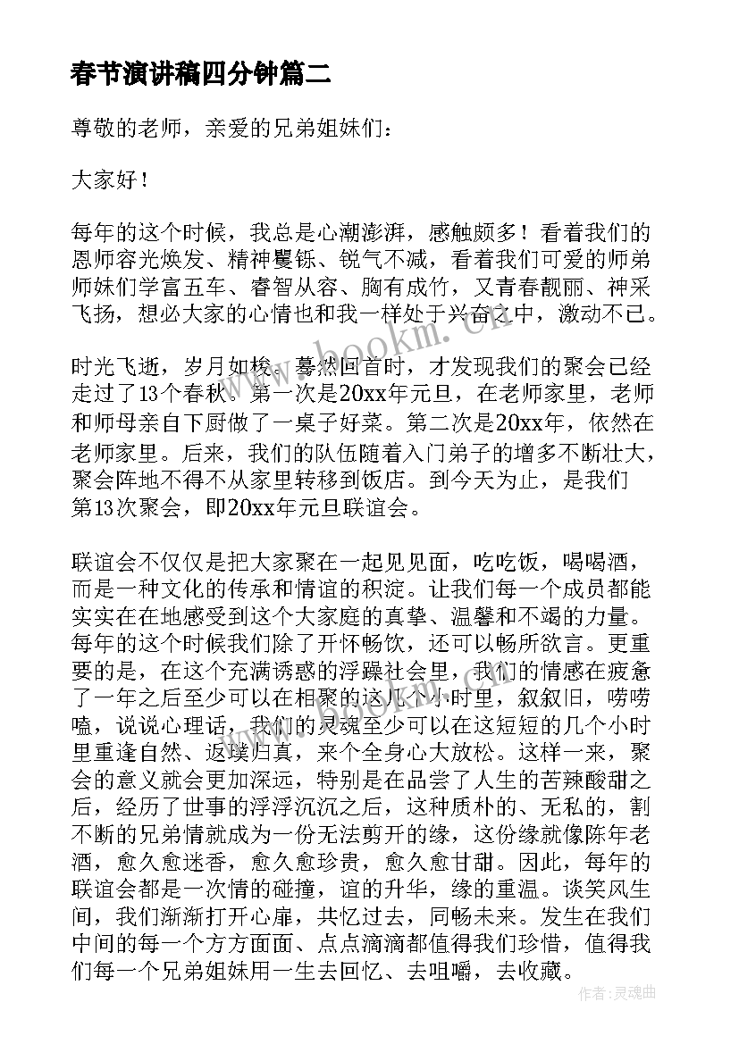 最新春节演讲稿四分钟 春节四分钟演讲稿(实用5篇)