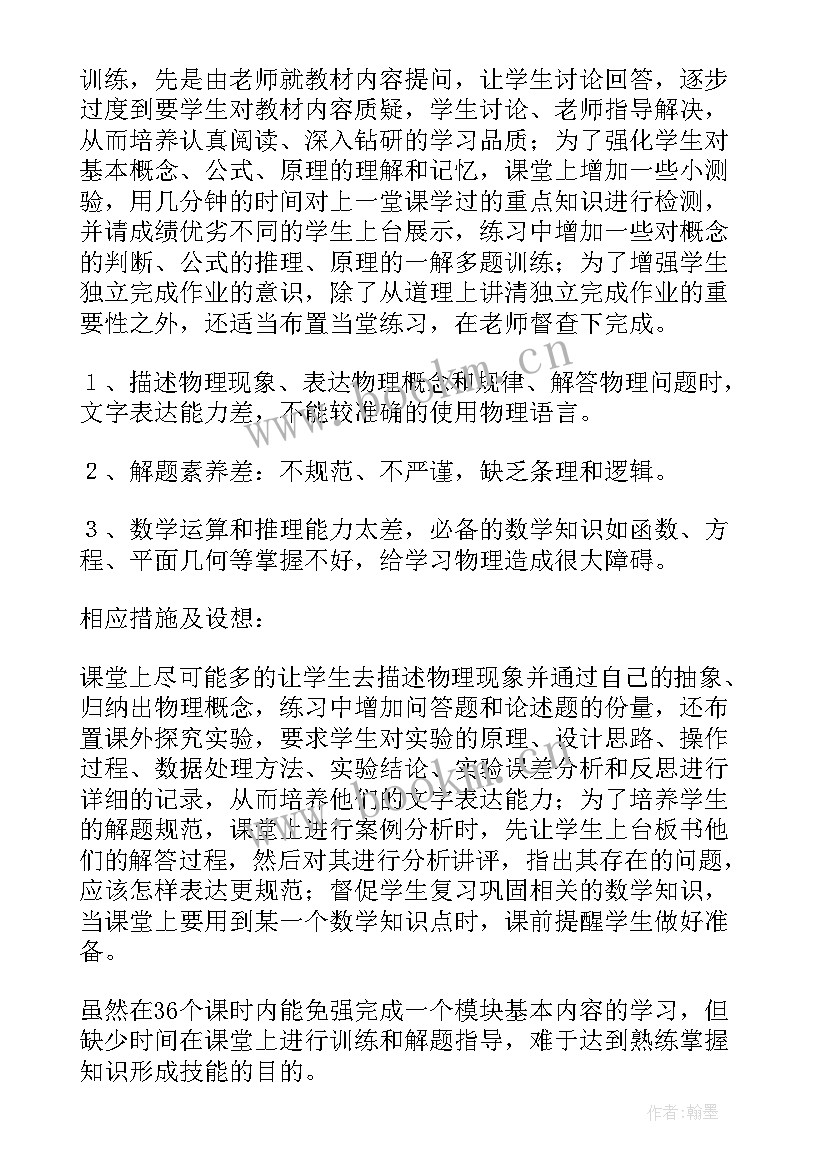 2023年高一反思总结(实用6篇)