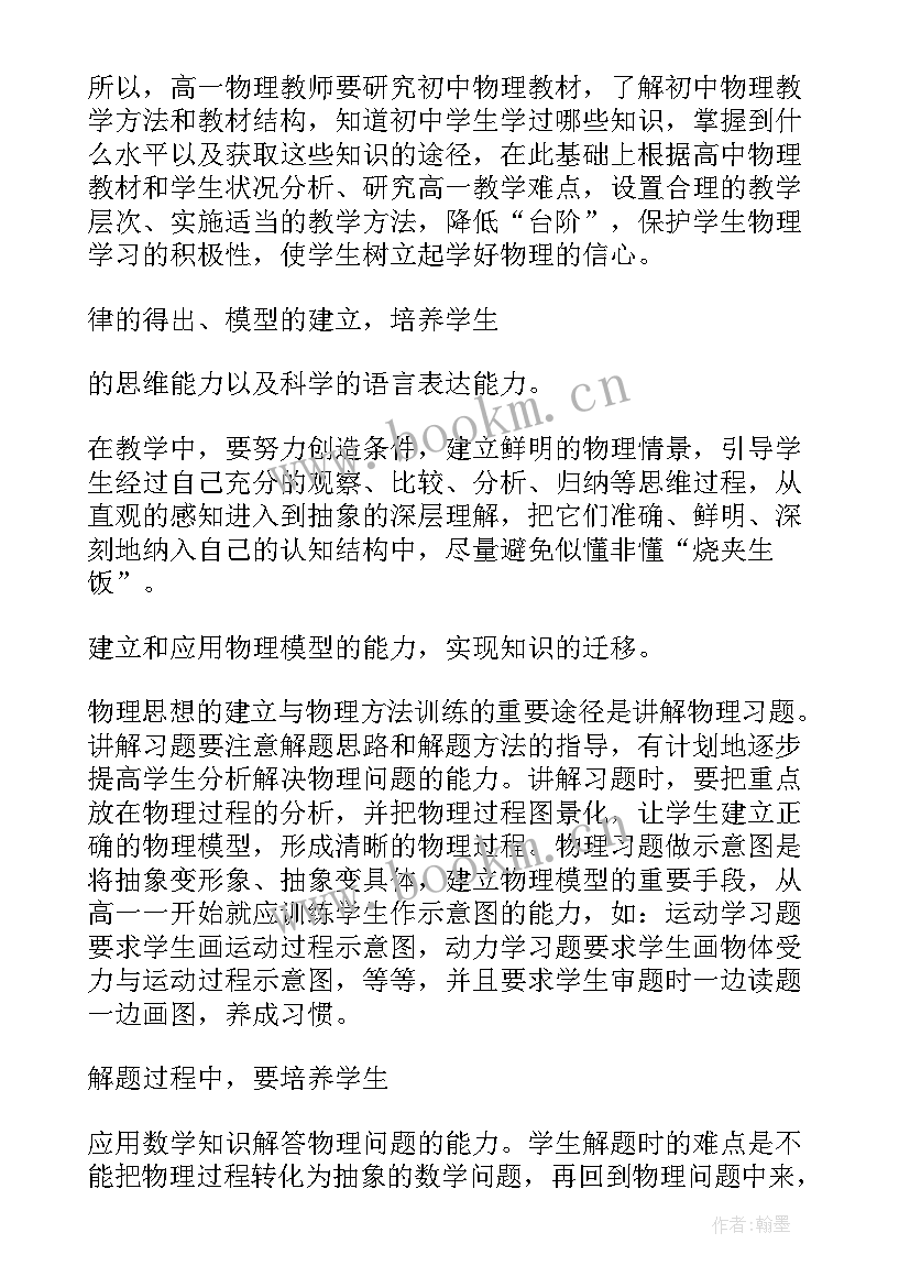 2023年高一反思总结(实用6篇)