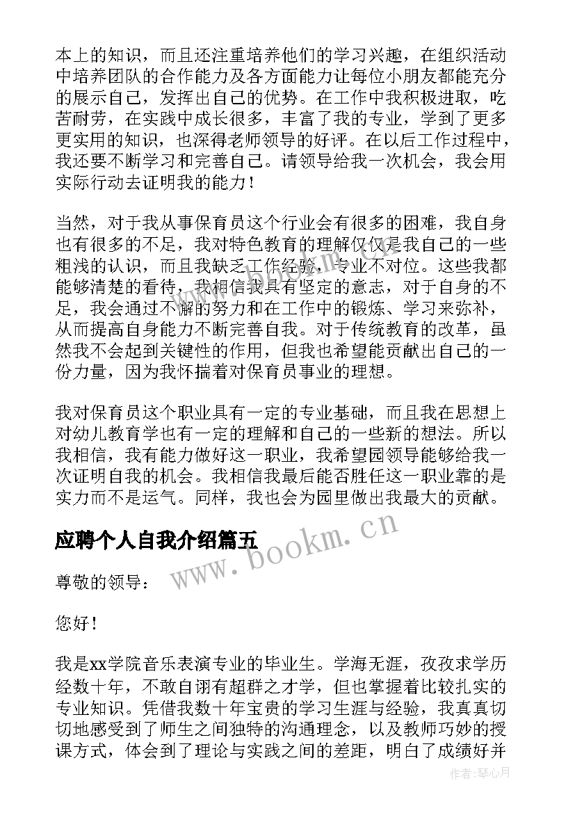 2023年应聘个人自我介绍 个人应聘自我介绍(通用5篇)