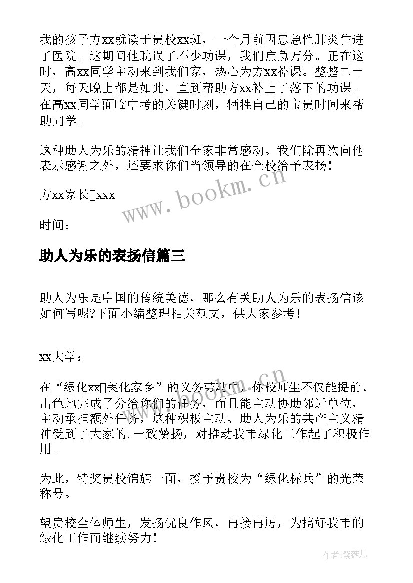 最新助人为乐的表扬信(大全5篇)