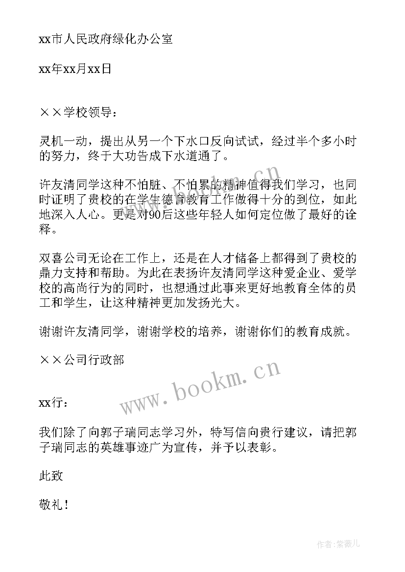 最新助人为乐的表扬信(大全5篇)